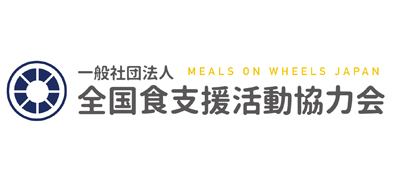 全国食支援活動協力会